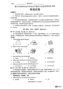 2024年四川省眉山中考英语试题（含答案）