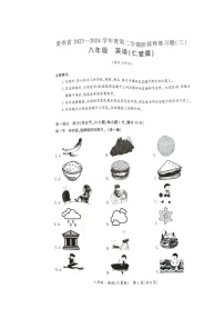 贵州省毕节市金沙县金沙县第四中学2023-2024学年八年级下学期6月月考英语试题