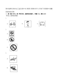 贵州省黔东南州从江县东朗中学2023-2024学年七年级下学期期中质量监测英语试卷