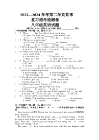 江苏省徐州市2023-2024学年八年级下学期期末复习迎考检测英语试题