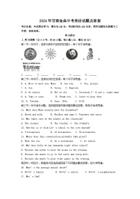 2024年甘肃金昌中考真题英语试题及答案