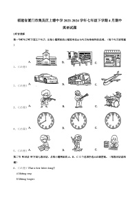 福建省厦门市集美区上塘中学2023-2024学年七年级下学期4月期中英语试题（含答案）