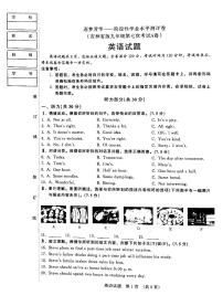 2024年吉林省白城市通榆县通榆县第四中学校、育才学校中考三模英语试题