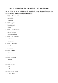 陕西省渭南市某县2022-2023学年八年级下学期期中英语试卷