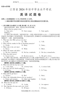2024年江西省中考英语真题试题（含答案）