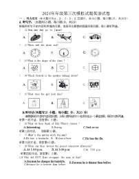 2024年广东省揭阳市真理中学中考三模英语试题