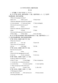 2024年河南省商丘市夏邑县第二初级中学教育集团九年级二模英语试题