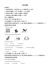 2024年安徽省中考真题英语真题（原卷版+解析版）