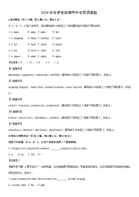 [英语]2024年甘肃省白银市中考真题（解析版）