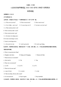[英语]山东省济南市钢城区2022-2023学年八年级下学期期末试题（解析版）