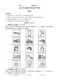 2024年山西省大同市部分学校中考三模英语试题(无答案)