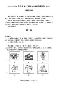 2024年南开区中考一模英语试卷【含答案】