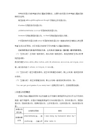 初中英语语法精讲+精练 状语从句