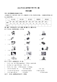 2024年贵州省黔东南苗族侗族自治州从江县宰便镇宰便中学中考二模英语试题（含答案）