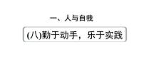 2024成都中考英语试题研究 人与自我（八）勤于动手，乐于实践费 教材词汇默写【课件】