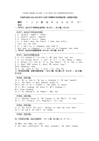 [英语]河北邢台地区2022-2023学年八年级下学期期末考试试卷(音频暂未更新)