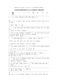 [英语]吉林省松原市前郭县南部学区2024年名校调研中考三模试题