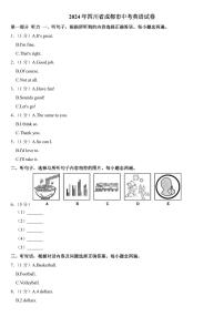 2024年四川省成都市中考英语试卷(附参考答案）