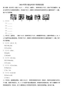 2024年四川省达州市中考英语试卷(附参考答案）