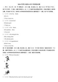 2024年四川省凉山州中考英语试卷(附参考答案）