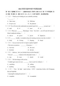 2024年四川省泸州市中考英语试卷(附参考答案）