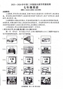 福建省三明市2023-2024学年七年级下学期期末质量检测英语试卷