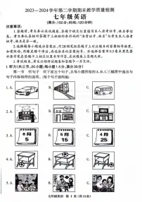福建省三明市2023-2024学年七年级下学期期末质量检测英语试卷