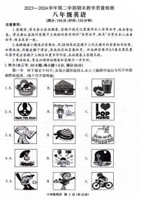 福建省三明市2023-2024学年八年级下学期期末质量检测英语试卷