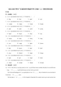 2022-2023学年广东省深圳市高级中学七年级（上）期末英语试卷