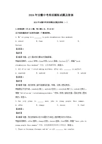 2024年安徽中考英语模拟试题及答案