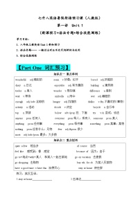 2024年暑假七升八英语自学衔接预习课第1讲 八上Unit1（新课预习+语法专题+综合测练）（人教版新目标，word版含答案）