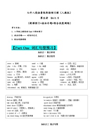 2024年暑假七升八英语自学衔接预习课第5讲 八上Unit5（新课预习+语法专题+综合测练）（人教版新目标，word版含答案）