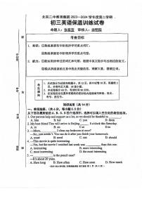 2024北京二中初三保温训练英语试卷及答案