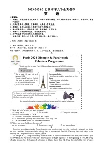 湖南省长沙市北雅中学2023-2024学年九年级下学期模拟考试英语试卷