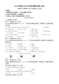 2024年重庆江北中考真题英语试题及答案(A卷)
