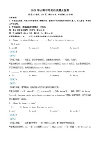 2024年云南中考真题英语试题及答案