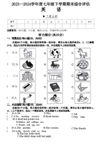 山西省忻州市多校联考2023-2024学年下学期七年级英语期末检测题