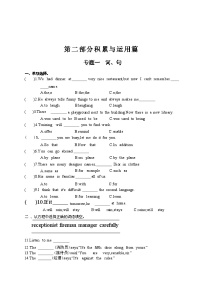 2024年八年级升九年级暑假英语人教版积累与运用专题 1