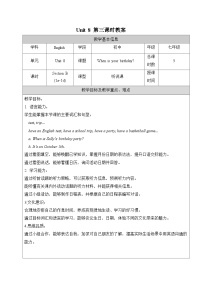 初中人教新目标 (Go for it) 版Section B教案设计