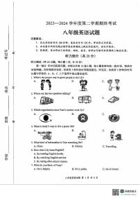 江苏省盐城市建湖县2023-2024学年下学期八年级英语期末试卷