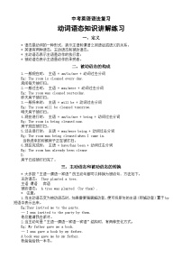 初中英语2024届中考语法复习动词语态知识讲解练习