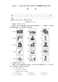 山西省临汾市蒲县多校2023-2024学年八年级下学期期末测试英语试卷