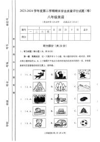 山西省忻州市多校2023-2024学年下学期期末测试八年级英语试卷