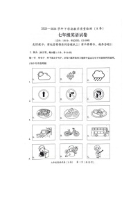 福建省漳州市2023-2024学年七年级下学期6月期末英语试题（A卷）