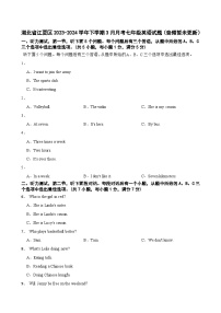 湖北省江夏区2023-2024学年七年级下学期3月月考英语试题