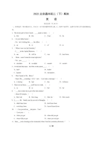 [英语]2022北京通州初二下学期期末试卷及答案