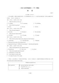 [英语]2022北京西城初一下学期期末试卷及答案