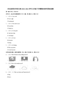河北省邢台市部分校2023-2024学年七年级下学期期末联考英语试题