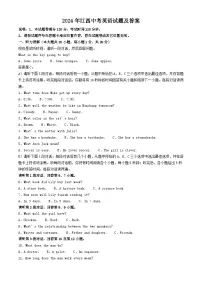 2024年江西中考真题英语试题及答案