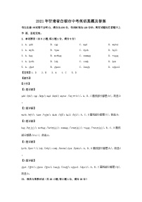 2021年甘肃省白银市中考真题英语真题及答案